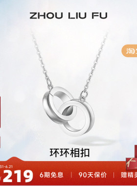 环环相扣锁骨链周六福925银设计