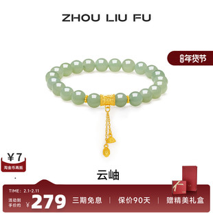 周六福和田青玉新中式手串手链S925银莲花手饰百搭送女友节日礼物