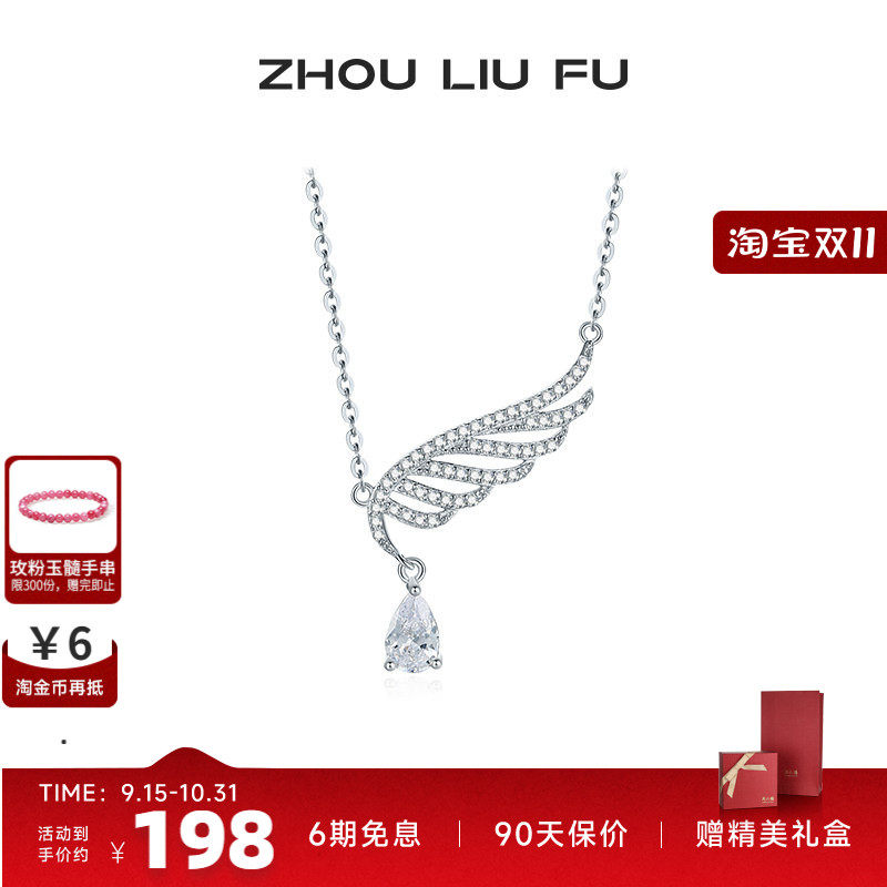 周六福S925银项链女O字链裹满锆石的羽翼链坠简约百搭送七夕礼物