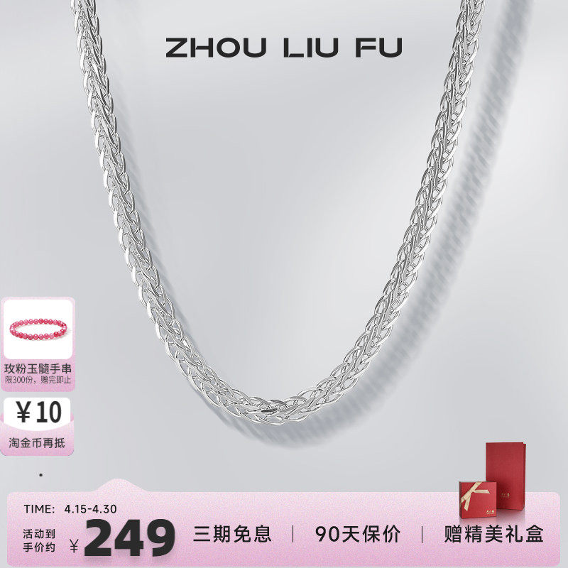 周六福S925纯银项链女锁骨链银素链子无吊坠肖邦2025年新款潮配饰