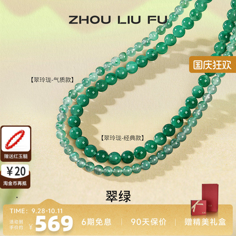 周六福非洲翠项链女玉石串珠子
