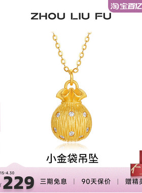 周六福小金袋项链女款黄金色链坠