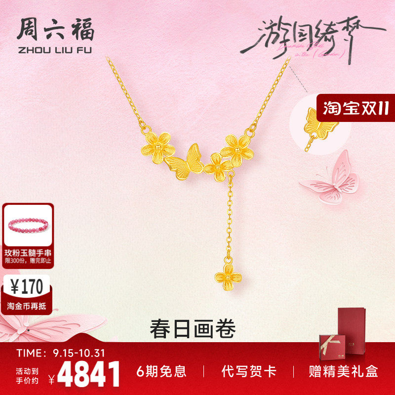 周六福足金迎春花链坠项链正品