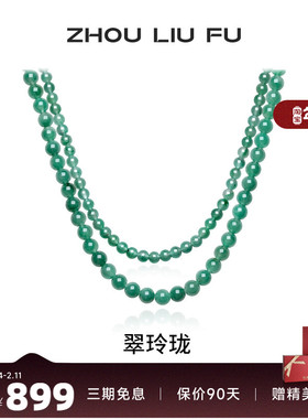 周六福非洲翠项链女玉石串珠子