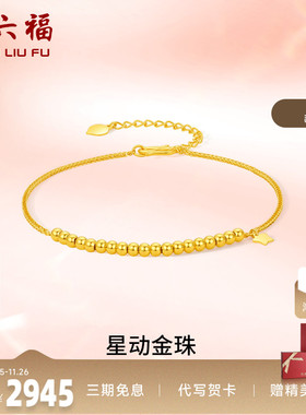计价足金黄金手链周六福手链女性