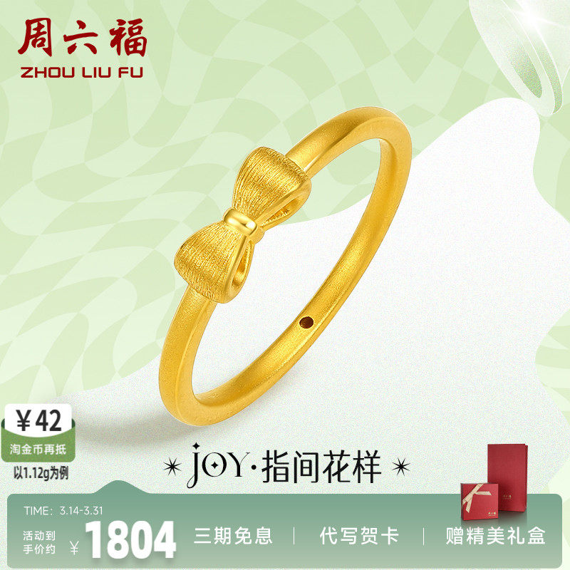 周六福黄金戒指女定价蝴蝶结指环小众珠宝足金Y JY系列新年礼物