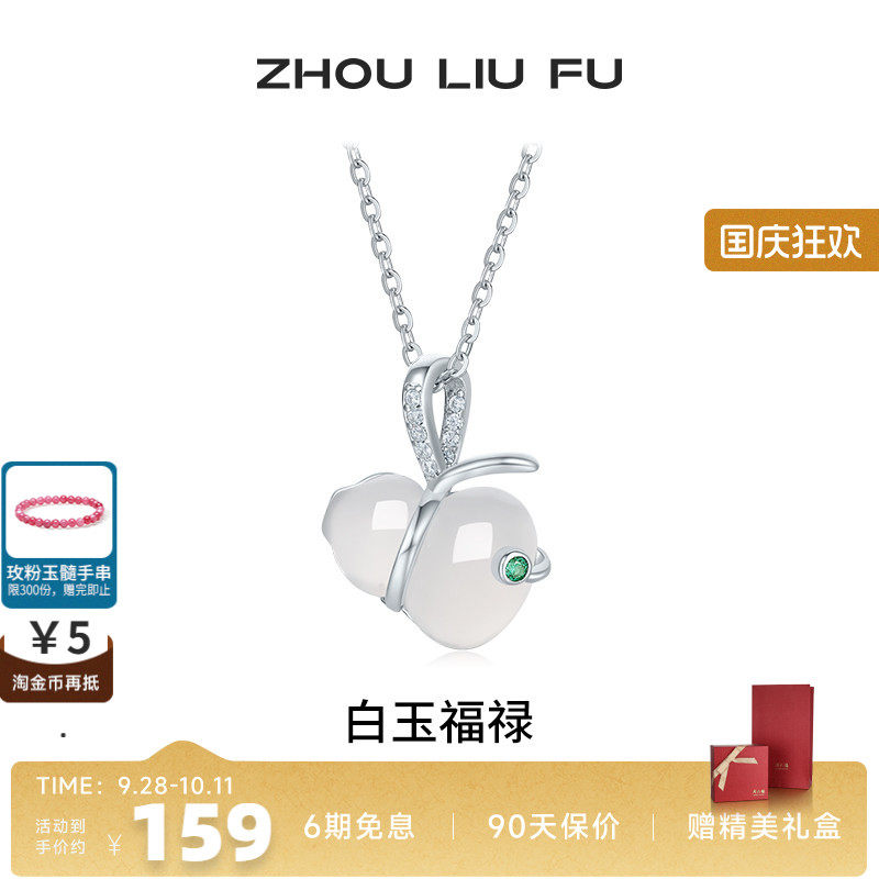 周六福白玉葫芦项链女本命年
