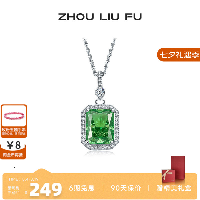 周六福方形绿锆石项链女S925银时