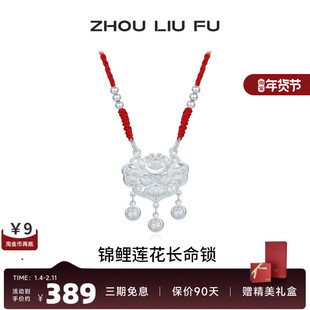 周六福锦鲤项链莲花长命锁宝宝款S990足银平安锁吊坠送宝宝礼物