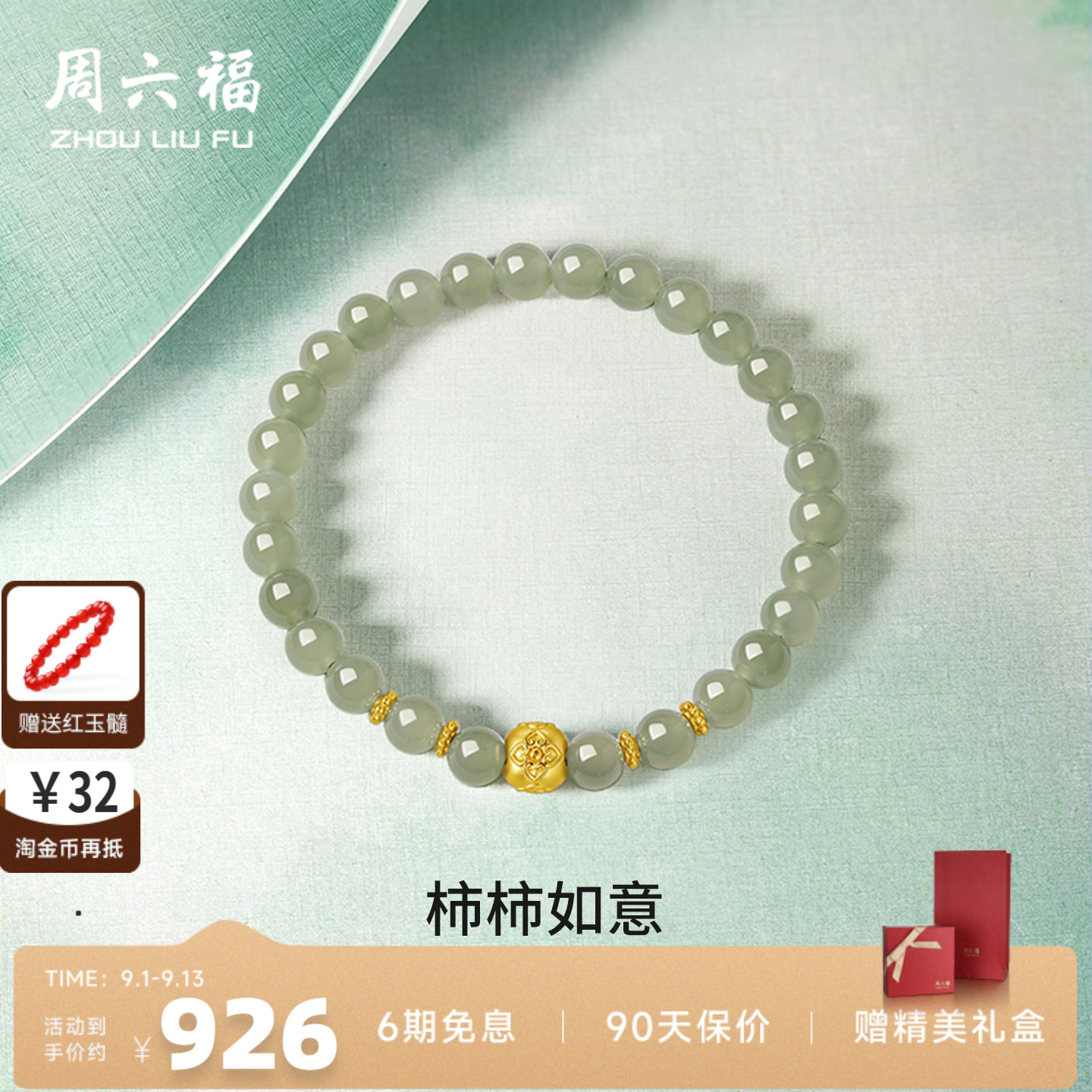 周六福珠宝黄金金镶玉手链和田青玉柿柿如意手串手饰礼物七夕礼物