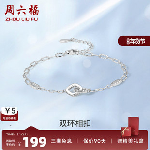 周六福S925纯银环环相扣手链2023双环手饰设计感百搭送女友礼物
