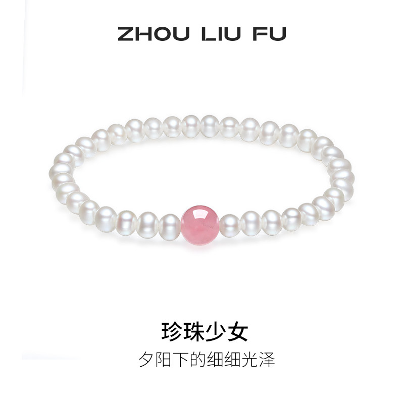 周六福女淡水珍珠手串