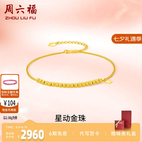 计价足金黄金手链周六福手链女性