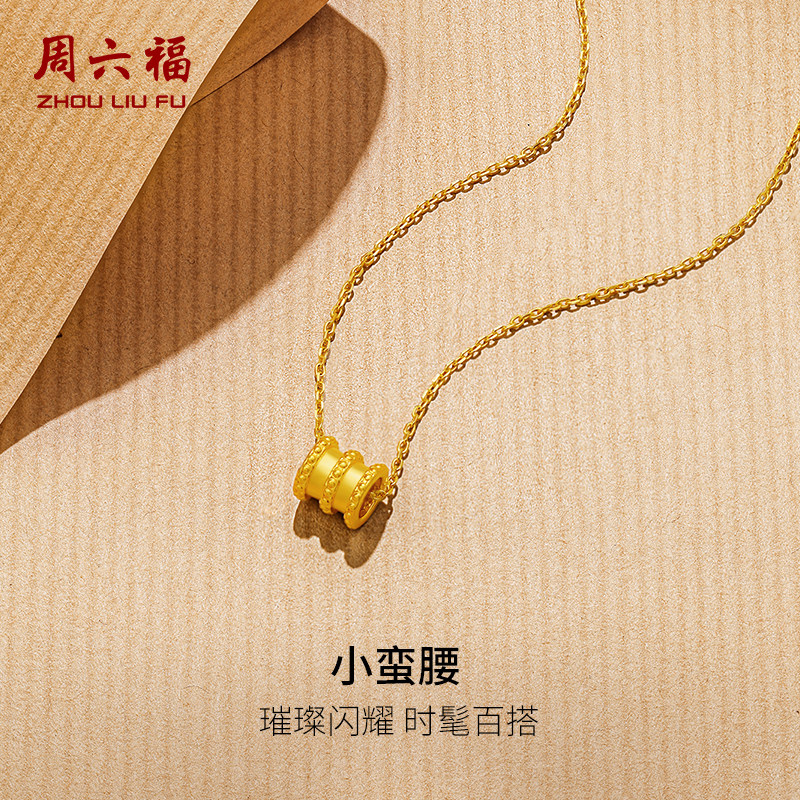 周六福黄金小蛮腰吊坠女款