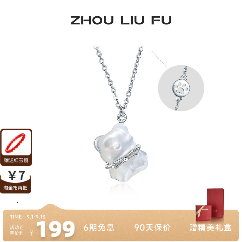 周六福饰品项链女冰糖小熊链坠S925银高级感设计轻奢送女七夕礼物
