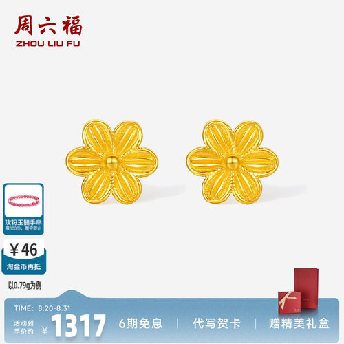 周六福5G足金黄金计价耳饰绽放水仙花耳钉礼物七夕礼物