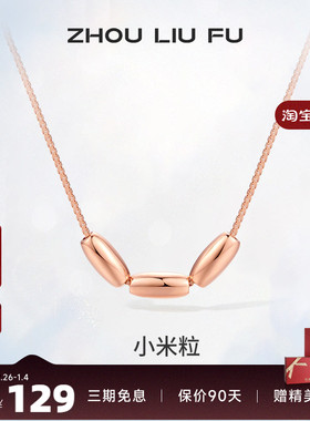 ZLF/周六福S925纯银小米粒项坠女