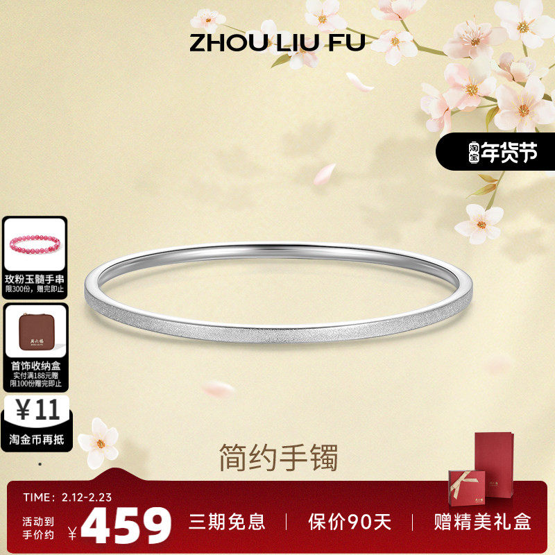 周六福S999足银手镯女纯银饰古法传承银手镯子磨砂简约情侣年轻款