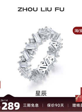 周六福女S925银星辰戒指