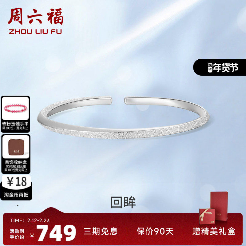 周六福S999纯银手镯子女高级感素圈开口足银气质简约送女友礼物
