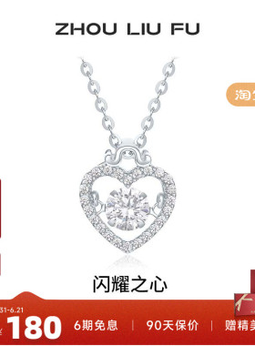 周六福爱心项链女S925银链坠时尚