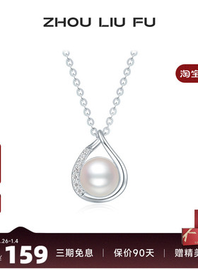 周六福S925银女淡水珍珠项链