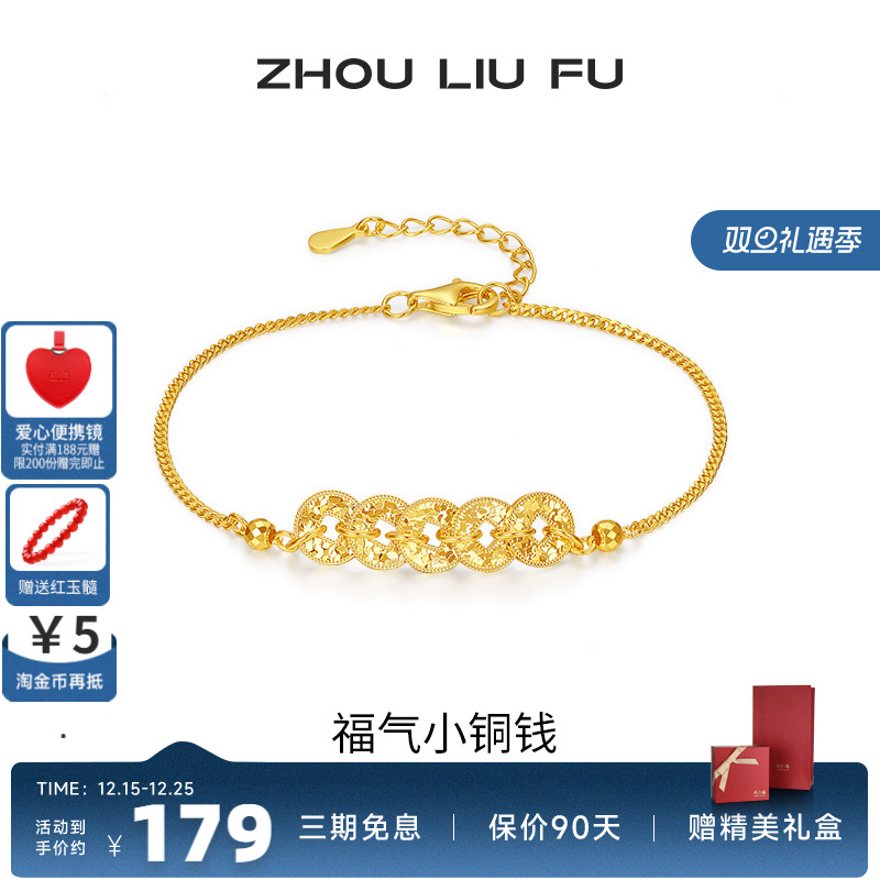 周六福福气小铜钱手链女S925银黄金色手饰百搭时尚七夕礼物送女友