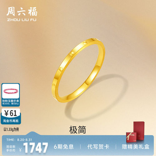 周六福3d硬金戒指车花亮面素圈