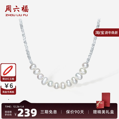 周六福S925银淡水珍珠项链女