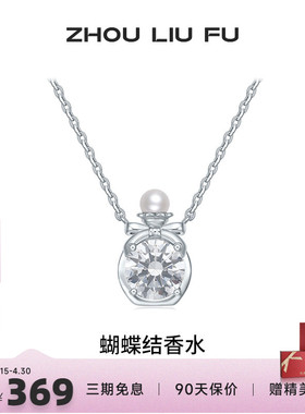 周六福项链女银色淡水珍珠香水瓶
