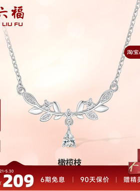 礼物项链ZLF/周六福925银女