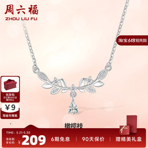 礼物项链ZLF/周六福925银女