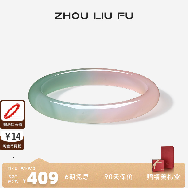 周六福饰品手镯女玉髓