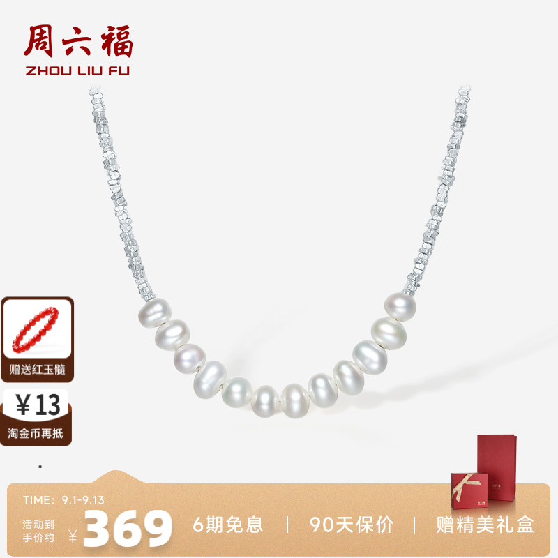 周六福S925银淡水珍珠项链女