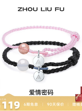 周六福玉髓S925银爱情密码手链