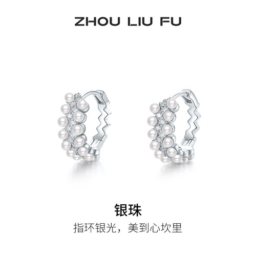 周六福S925银女珍珠耳饰