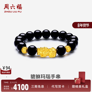 周六福貔貅黄金手链男士转运珠手串首饰金珠足金定价串珠zlf礼物