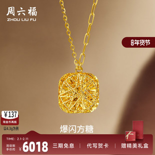 周六福5G黄金项链女计价足金爆闪方糖链坠520礼物官方