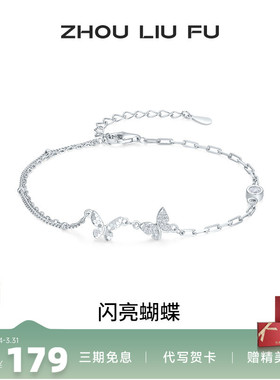 周六福S925银手链女蝴蝶结手饰百