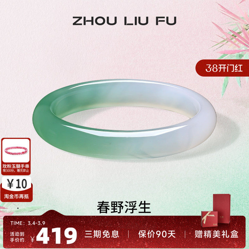 周六福半山半水玉髓手镯深白绿宽条新中式国风古风汉服送女友礼物