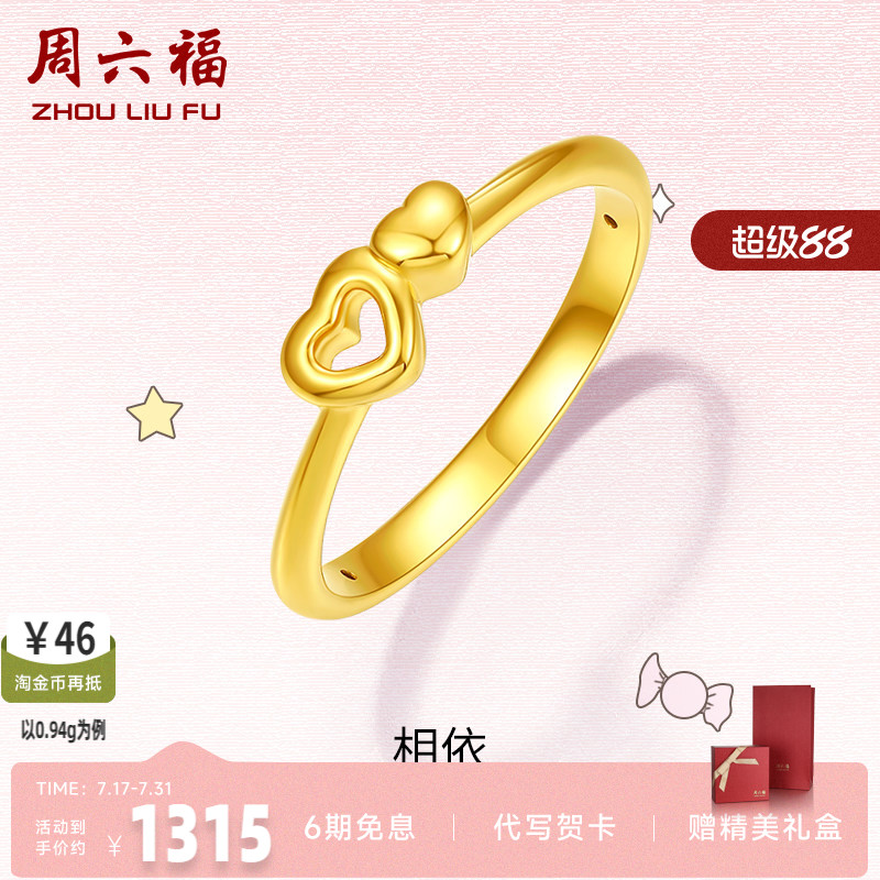 爱心足金黄金戒指z周六福指环