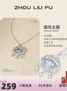 周六福项链女如意平安锁链坠S925