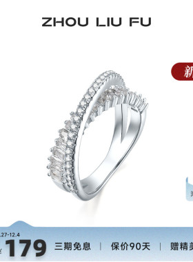 周六福S925银戒指女星河耀戒交叉设计指环手饰小众设计送女友礼物