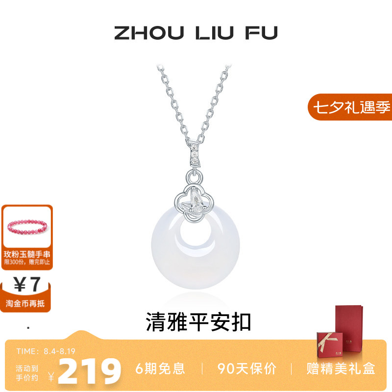 白月光玉髓平安扣链坠新中式