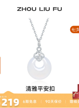 白月光玉髓平安扣链坠新中式