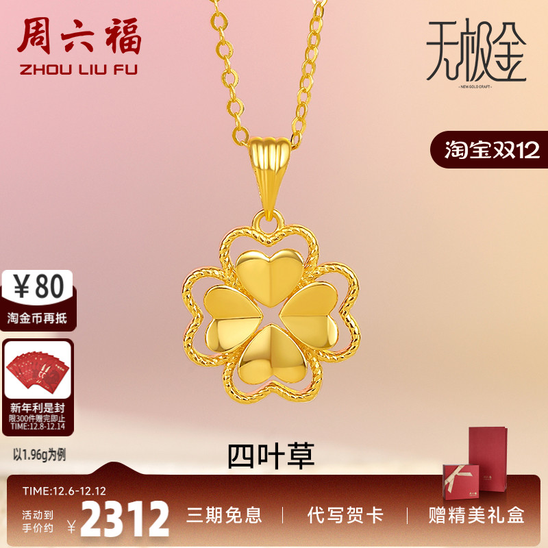 5g吊坠周六福四叶草足金