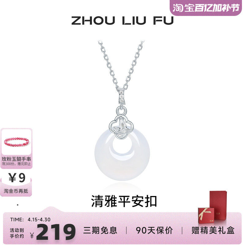 周六福饰品S925银项链白月光玉髓平安扣链坠新中式送女友新年礼物