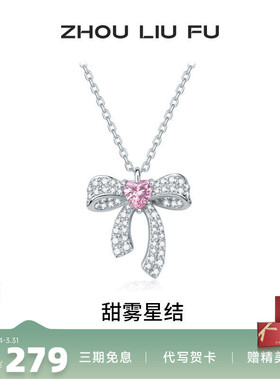 周六福蝴蝶结925银项链本命年