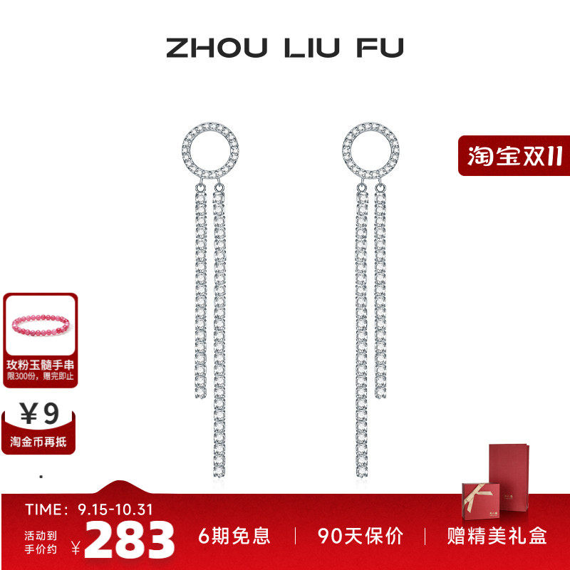 周六福S925银耳饰女长款流苏几何耳钉首饰时尚小众设计送七夕礼物