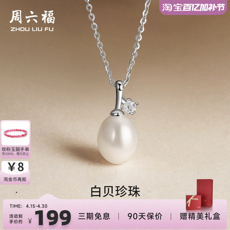 周六福饰品知音项链女S925淡水珍珠链坠小众气质送女友新年礼物